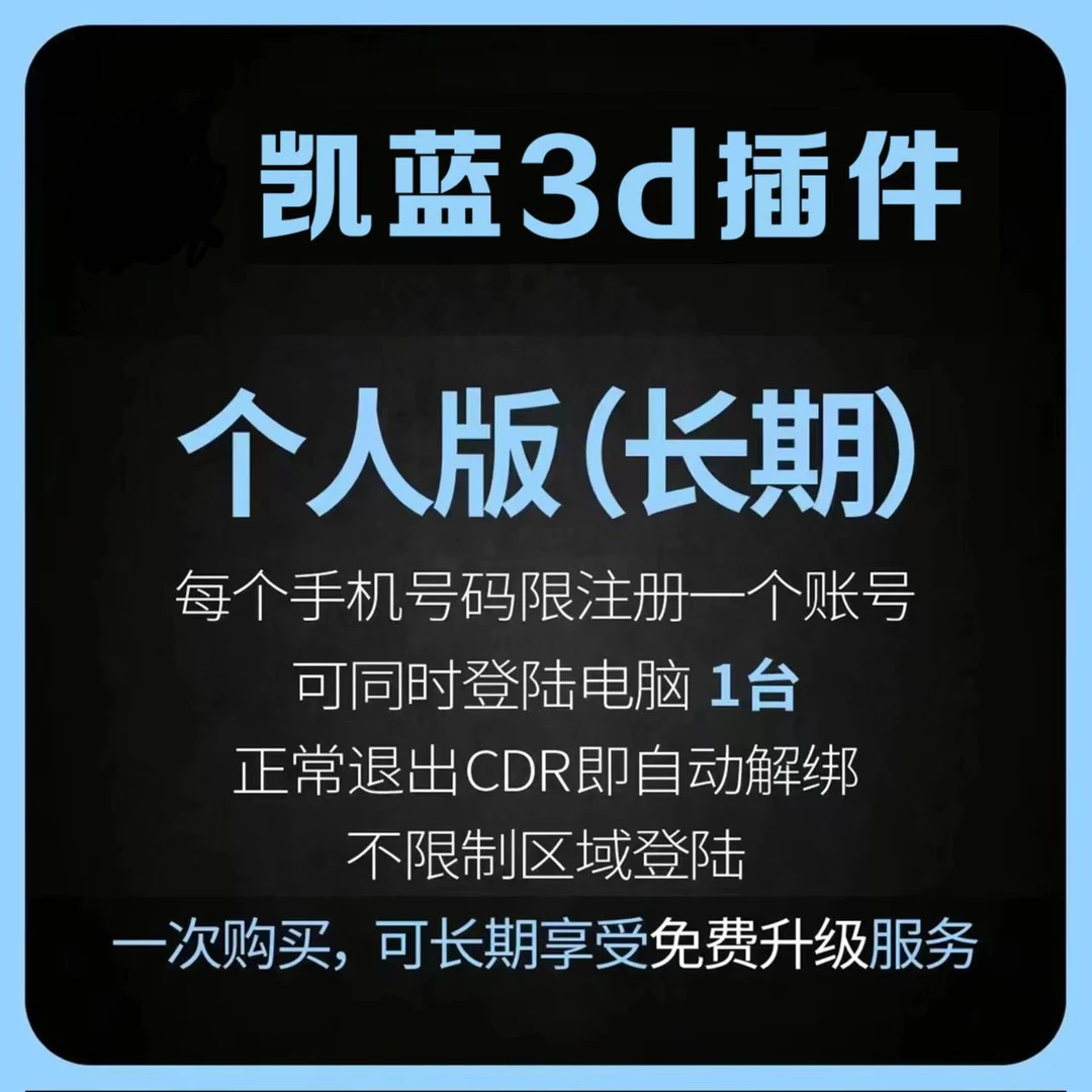 CDR建模插件3D效果图一键招牌一键锦旗制作