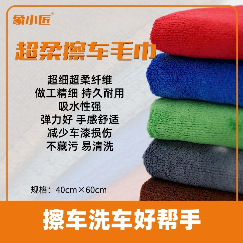 象小匠超柔超细纤维纳米洗车擦车毛巾不掉毛不掉色不起球经久耐用