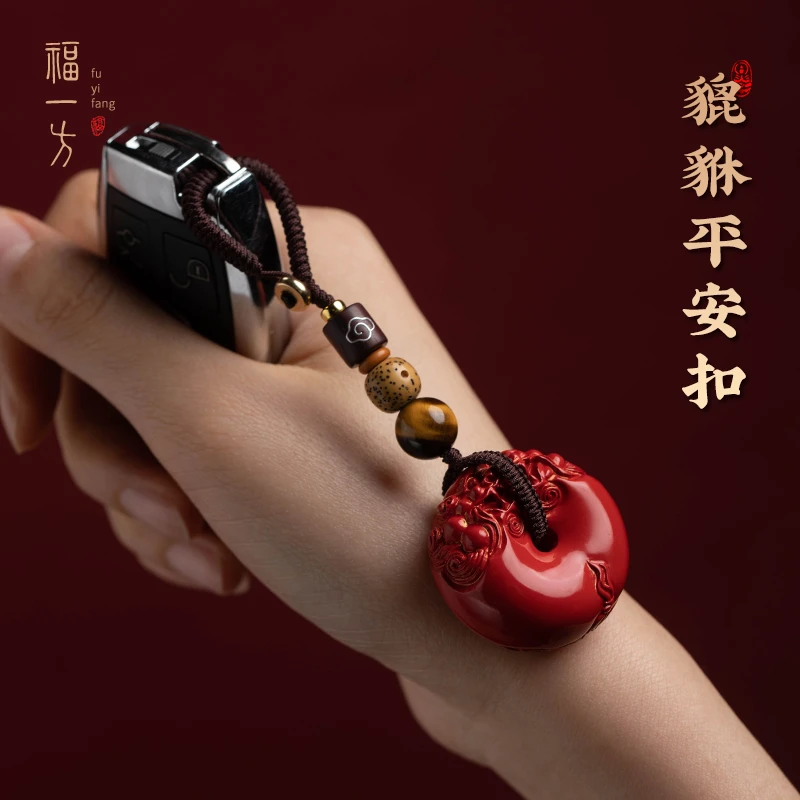 天然辰砂朱砂貔貅钥匙扣平安扣汽车钥匙挂绳挂件男士高级钥匙链