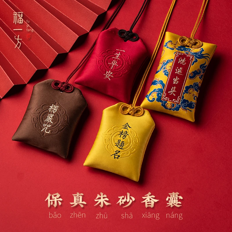 福一方本命年高品香囊吊坠款福袋儿童挂件正宗朱砂吊坠