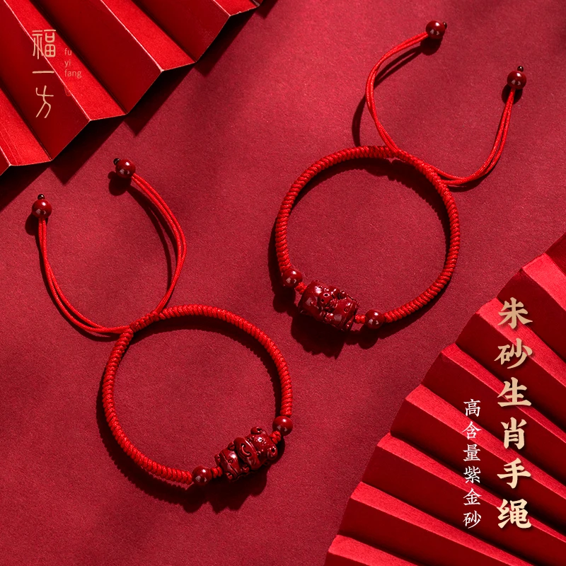 红绳生肖本命年手工刻百搭男女饰品女士朱砂手链 红绳