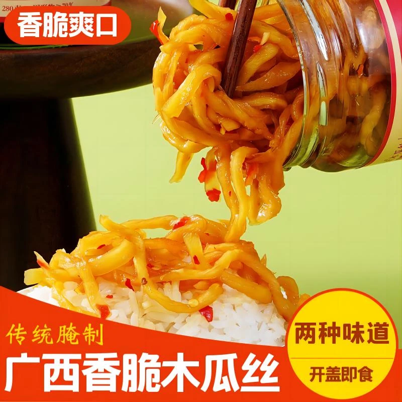 广西香脆木瓜丝木瓜传统腌制香辣原味香辣脆爽口即食下饭酱菜280g