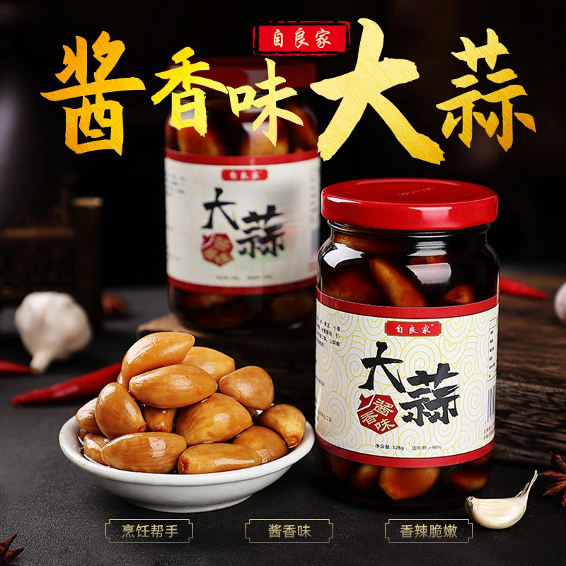 广西特产酱香大蒜农家腌制蒜头568g/328g脆嫩爽口即食泡菜下饭菜