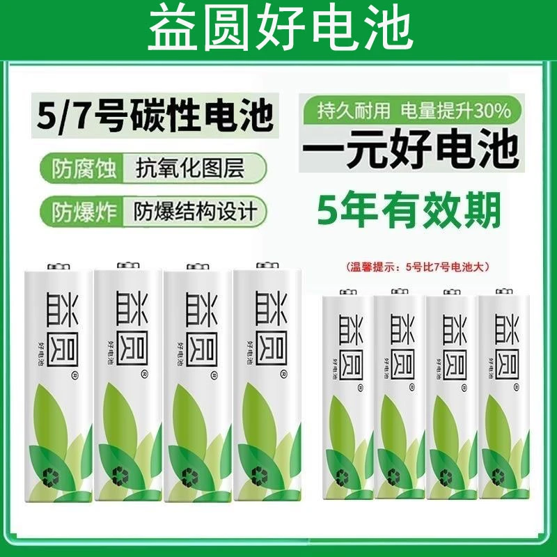 控股5号7号益圆碳性正品挂闹钟AA电视机空调遥控器七号玩具干电池
