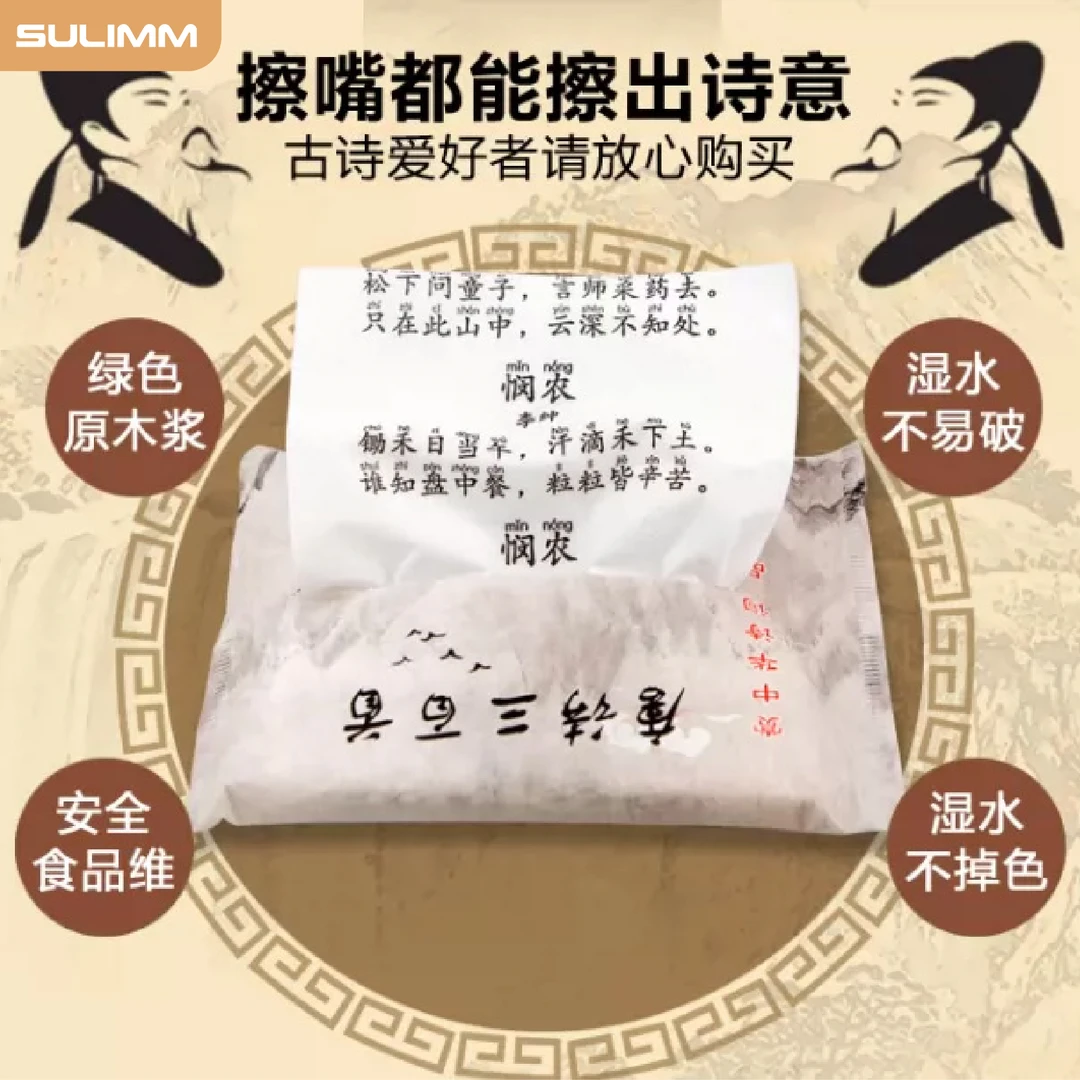 古诗抽纸唐诗三百首面巾纸学霸卫生手纸创意小学初中语文厕纸亲肤