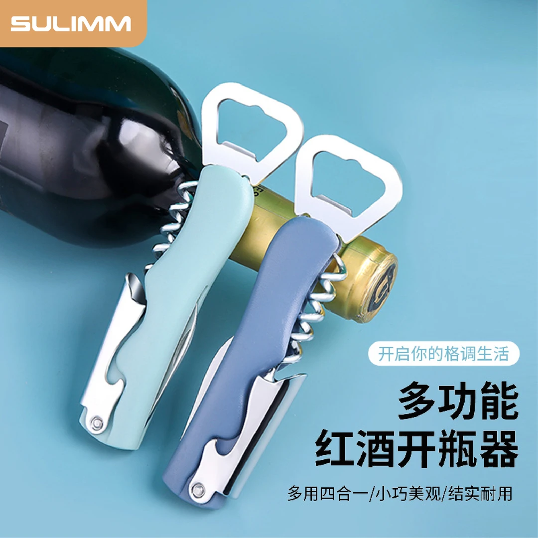 开瓶器啤酒起子红酒葡萄酒开盖启瓶创意开酒器家用多功能开罐头刀