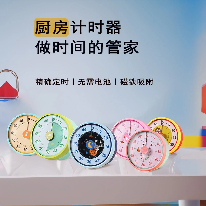 厨房计时器小学生自律神器儿童学习专用提醒器磁吸式烹饪秒表闹钟