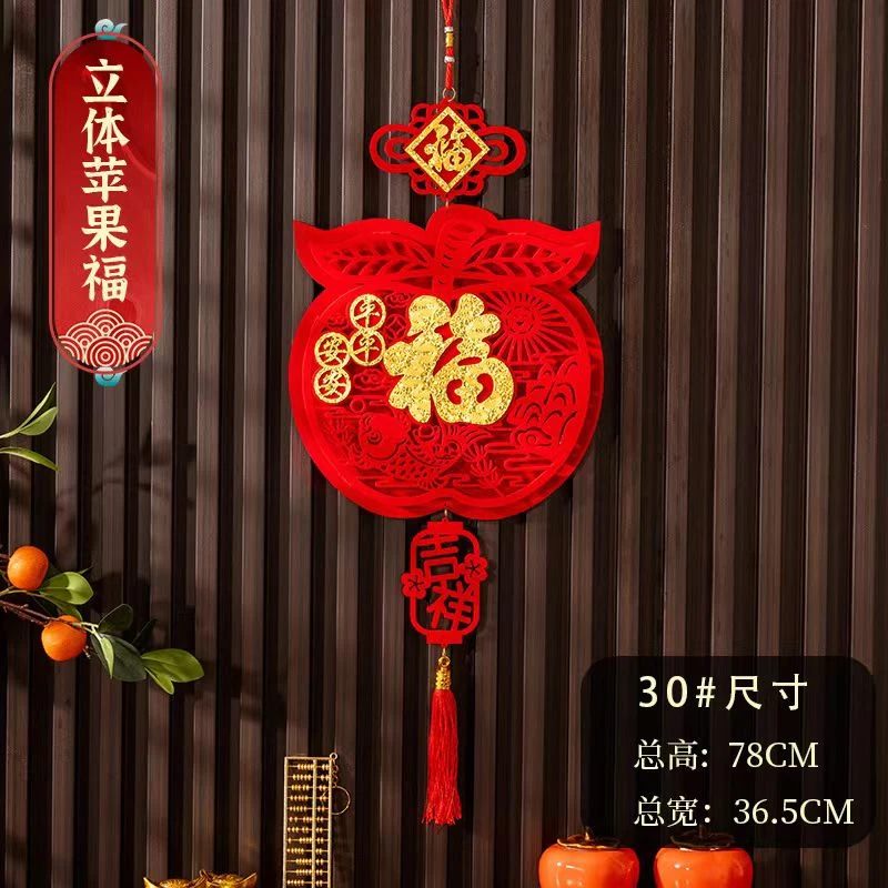新年福字大红挂件双层立体春节过年布置挂件苹果福