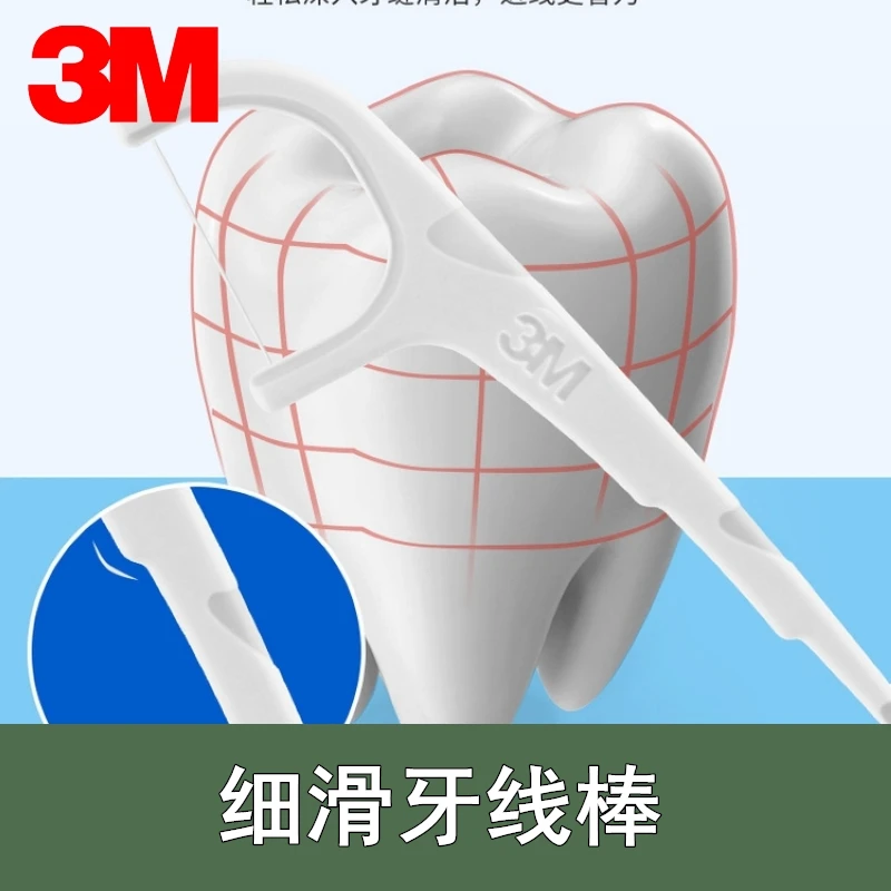 正品3M细滑牙线棒安全一次性剔牙清洁齿缝强韧弓形儿童剔牙签线