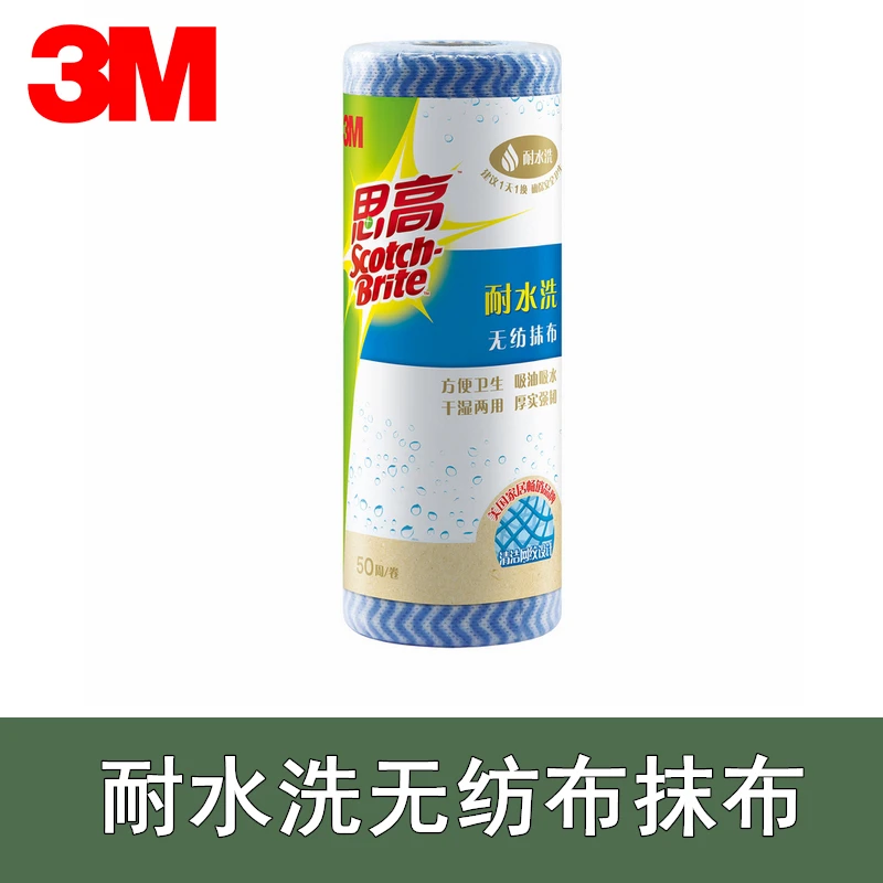 正品3M思高耐水洗洗碗布家用厨房家务清洁吸油干湿一次性懒人抹布