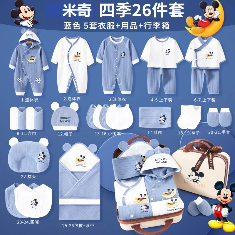 米奇婴儿礼盒贴身衣服纯棉套装孕妈满月宝宝囤货刚出生满月高档礼