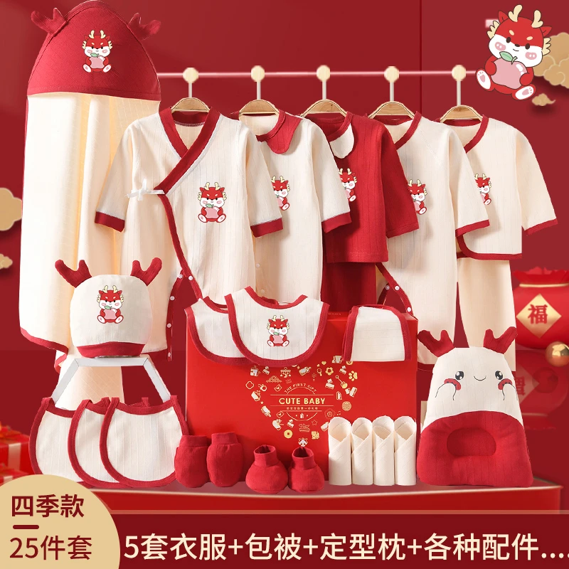 龙年宝宝婴儿礼盒初生衣服红色全套纯棉衣服孕妈待产包满月礼物