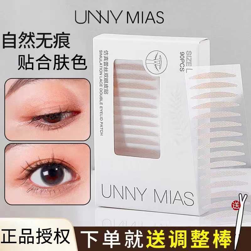 UNNY MIAS双眼皮贴隐形自然无痕仿真蕾丝平价正品自然肿眼泡通用