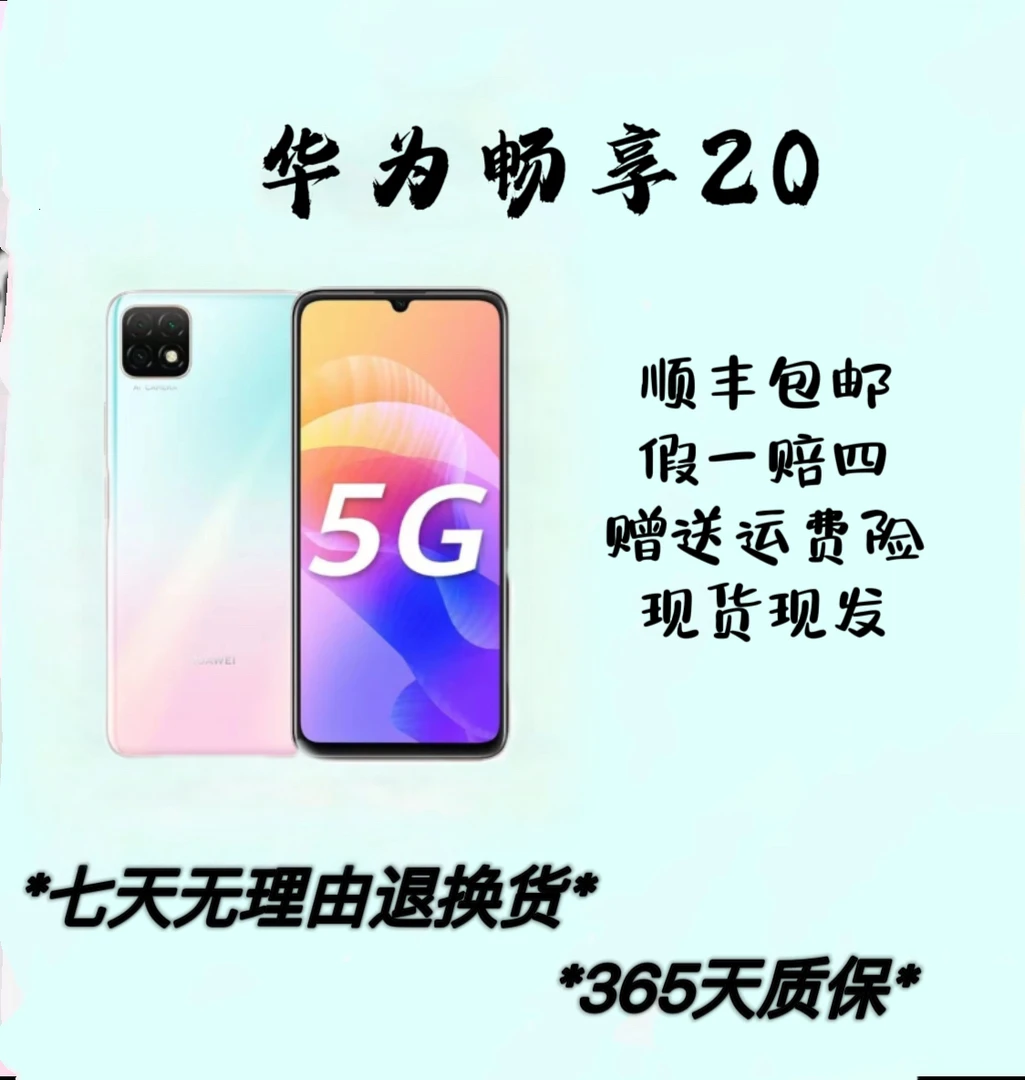 99新 Huawei/华为 畅享20二手手机全网通学生机全面屏双卡大屏