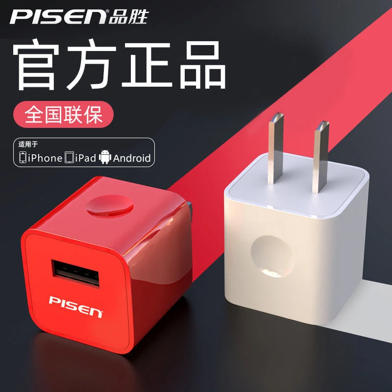 Pisen/品胜适用5v1a苹果充电器iPhone14充电头13手机8plus安卓usb