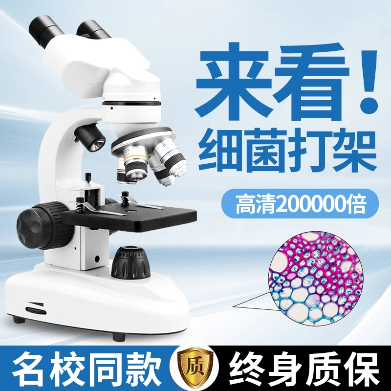 宸祺熙专业级双目显微镜电子高清显示实验观察生物显微镜儿童生物