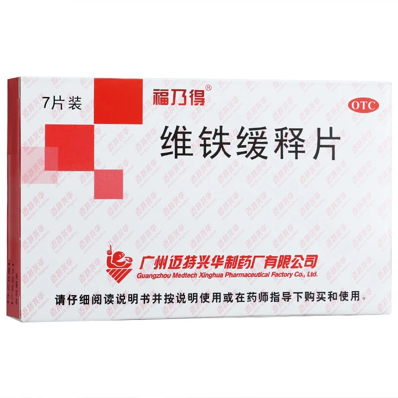 福乃得 维铁缓释片7片补铁发育迟缓发少发黄明确原因的缺铁性贫血