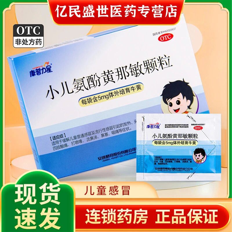 康普力星小儿氨酚黄那敏颗粒6g*6袋