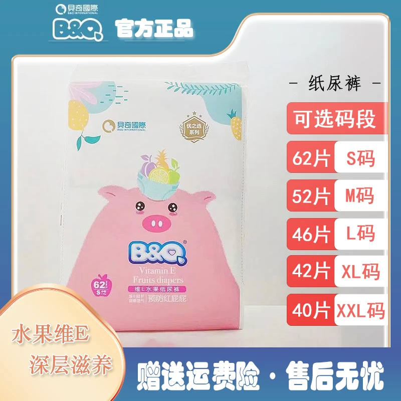 贝奇BQ纸尿裤缤纷水果维E轻薄高腰尿不湿干爽透气宝宝孩子尿布湿