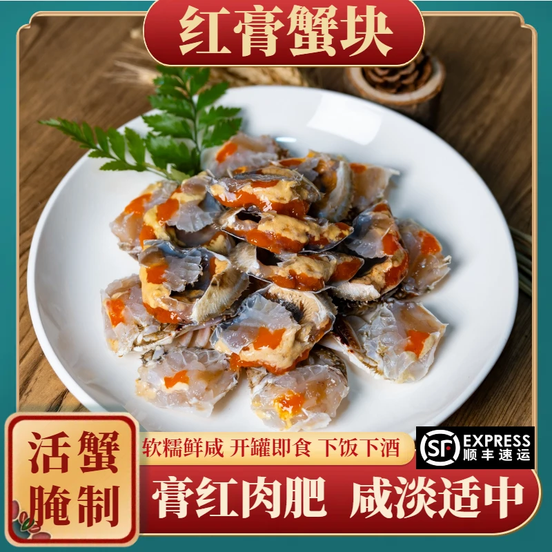 宁波特色红膏蟹块舟山呛蟹切块老宁波风味（不可蒸煮）冷冻保存