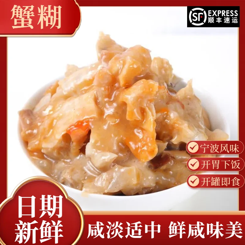 【蟹糊150克/瓶】宁波舟山无膏蟹糊梭子蟹腌制纯手工制作