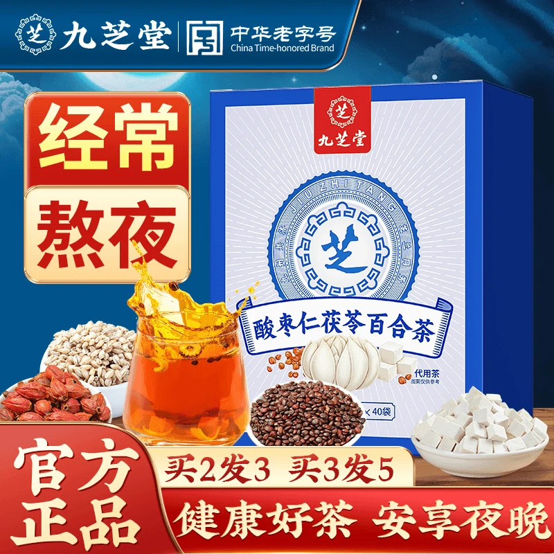 九芝堂酸枣仁百合茯苓茶红枣桑葚优选酸枣仁熬夜安舒茶 4g*40包