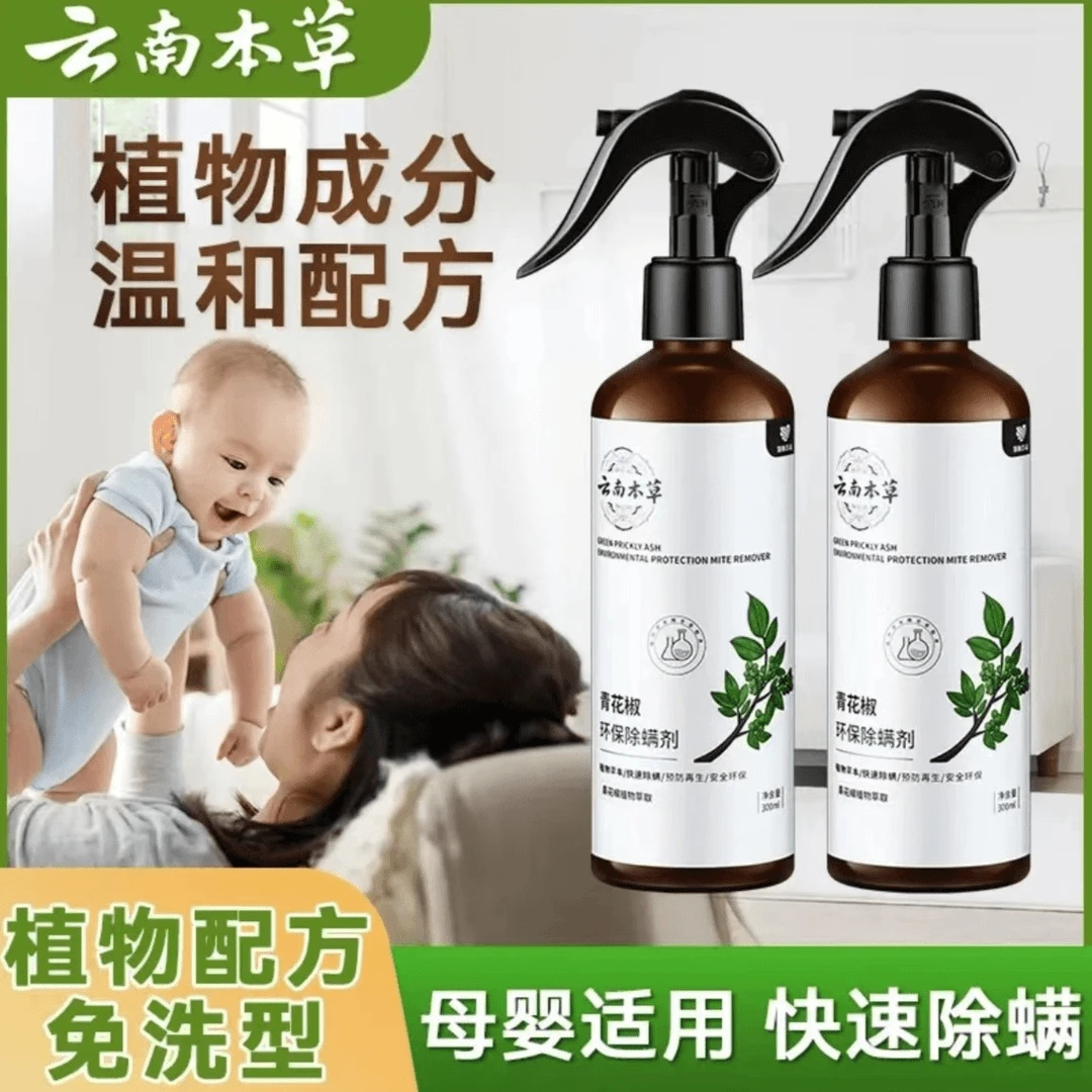 青花椒除螨虫喷雾家用剂免洗草本植物萃取家用清洁抑菌