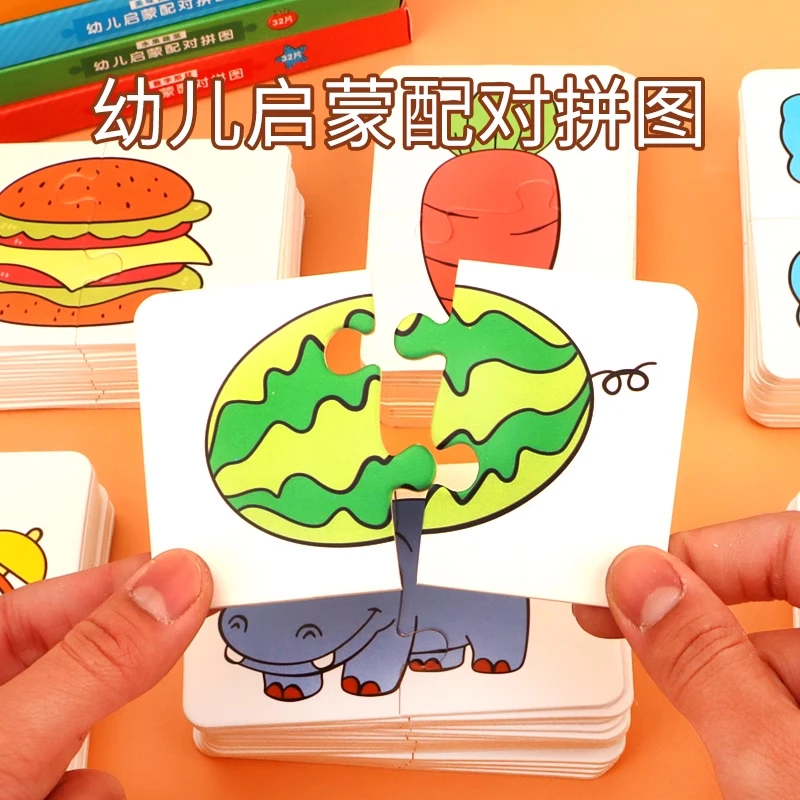 儿童玩具益智配对卡4幼儿拼图平图智力动脑启蒙早教0-3岁男孩女孩
