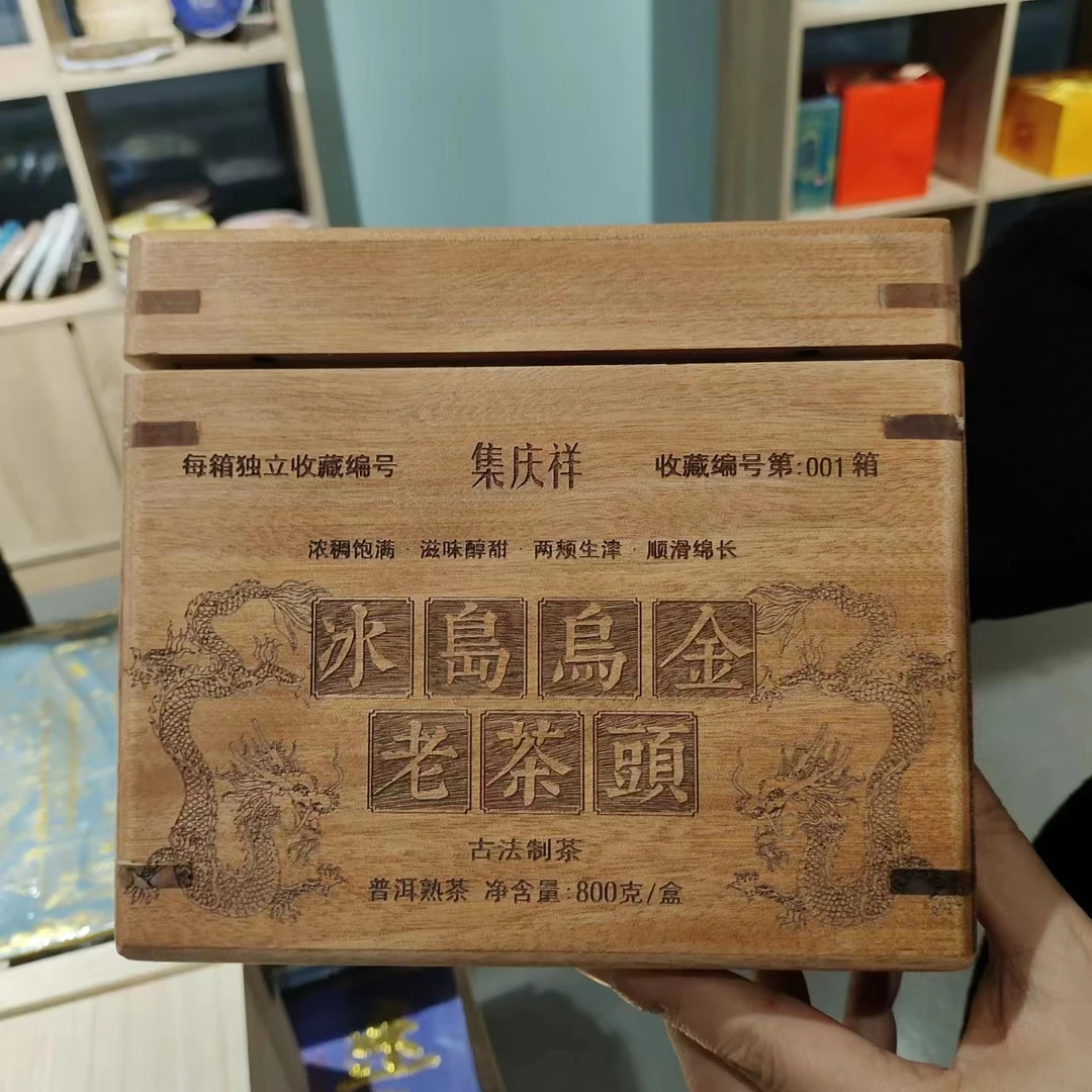 【飞总开仓放漏 】冰岛乌金老茶头红木箱（熟茶）800g