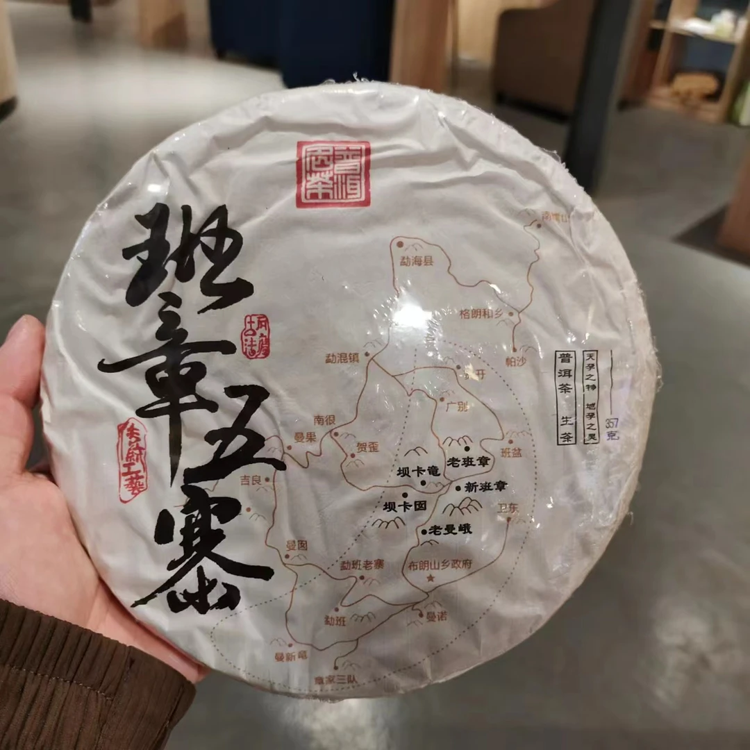 【飞哥开仓放漏】班章五寨（生茶）357g