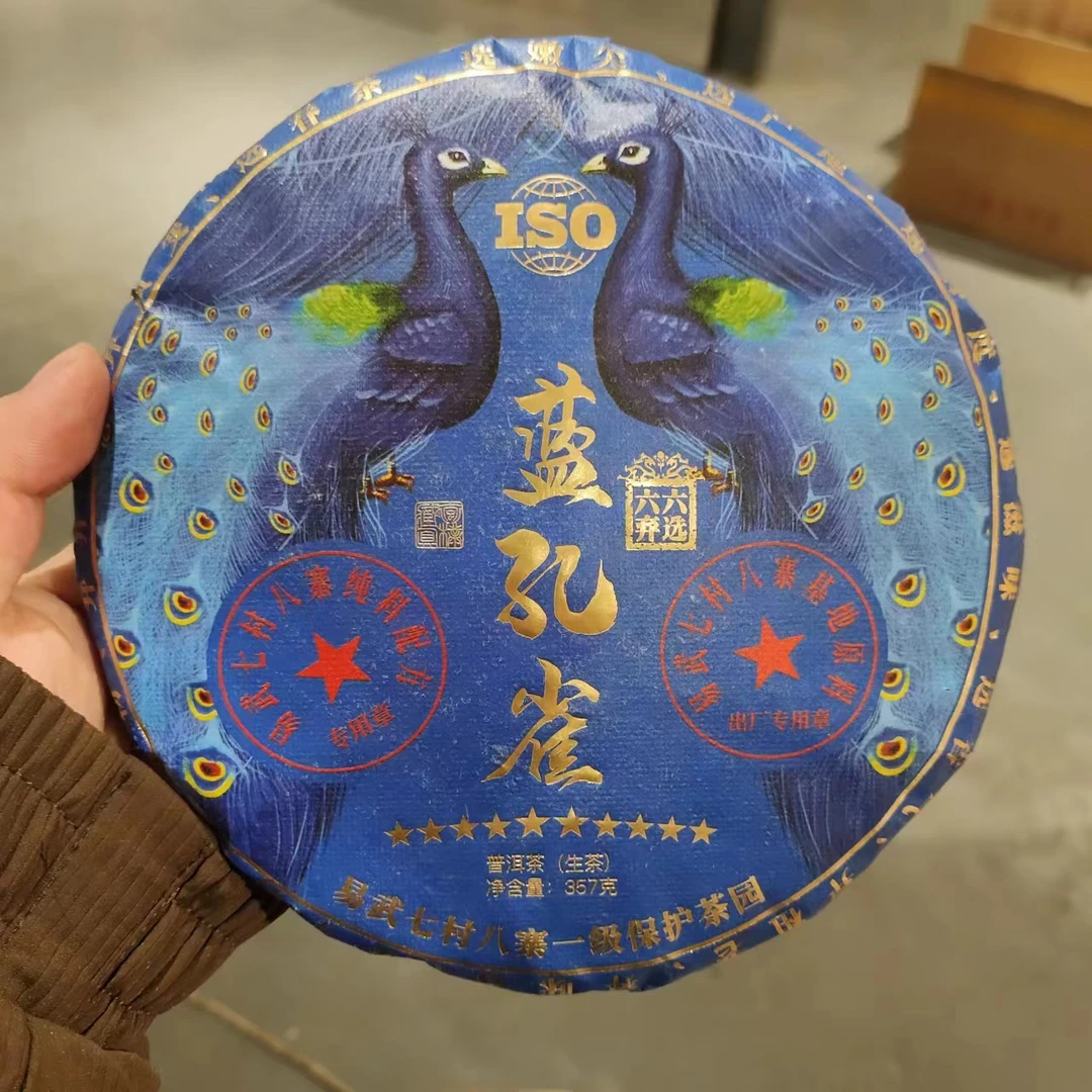 【飞哥开仓放漏】蓝孔雀（生茶）357g