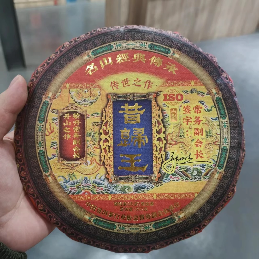 【飞哥开仓放漏】昔归王（生茶）357g