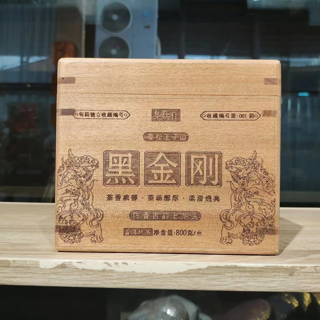 【飞总开仓放漏 】曼松王子山黑金刚红木箱（熟茶）800g