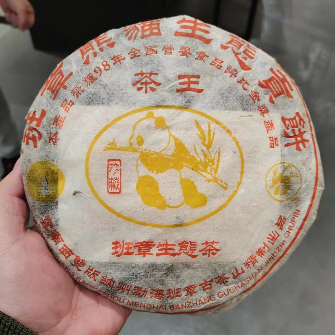 【飞哥开仓放漏】班章生态茶王黄熊猫贡饼（生茶）357g