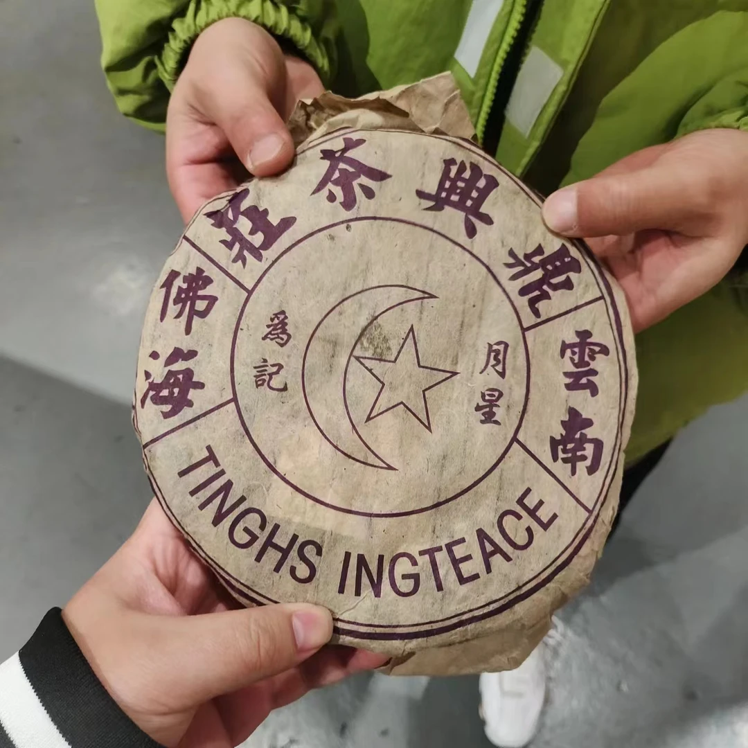 【飞哥开仓放漏】佛海 月星为记（生茶）357g