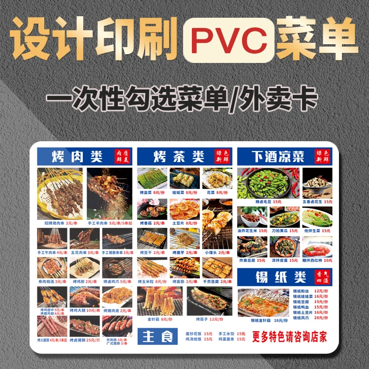 定制pvc菜单奶茶店展示牌设计制作创意火锅饭店美发价目表