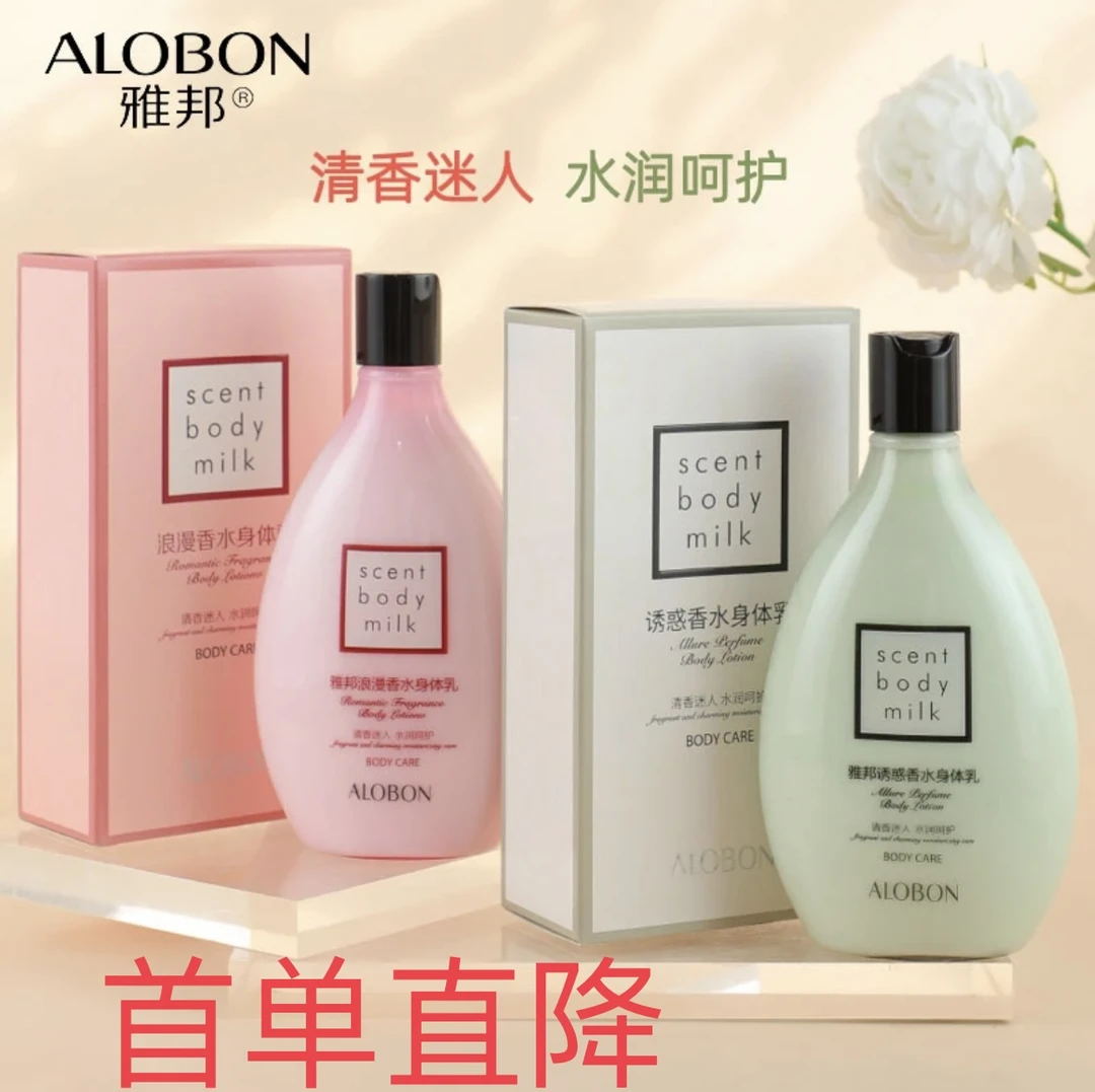 雅邦身体乳液持久留香润肤乳霜香体保湿紧致滋润防水防汗不掉色