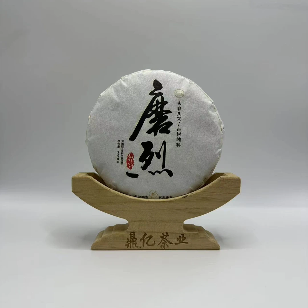 2023年磨烈 （生茶）紧压茶200克