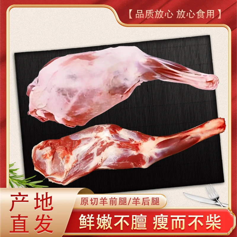 新疆原切新鲜羊前腿羊后腿肉质细腻鲜嫩食材烧烤火锅红烧产地直发