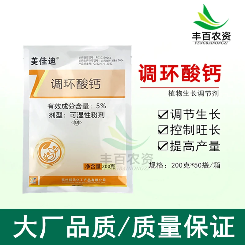 郑氏化工5%调环酸钙压苗壮株膨果增产控旺梢矮化农药生长调节剂