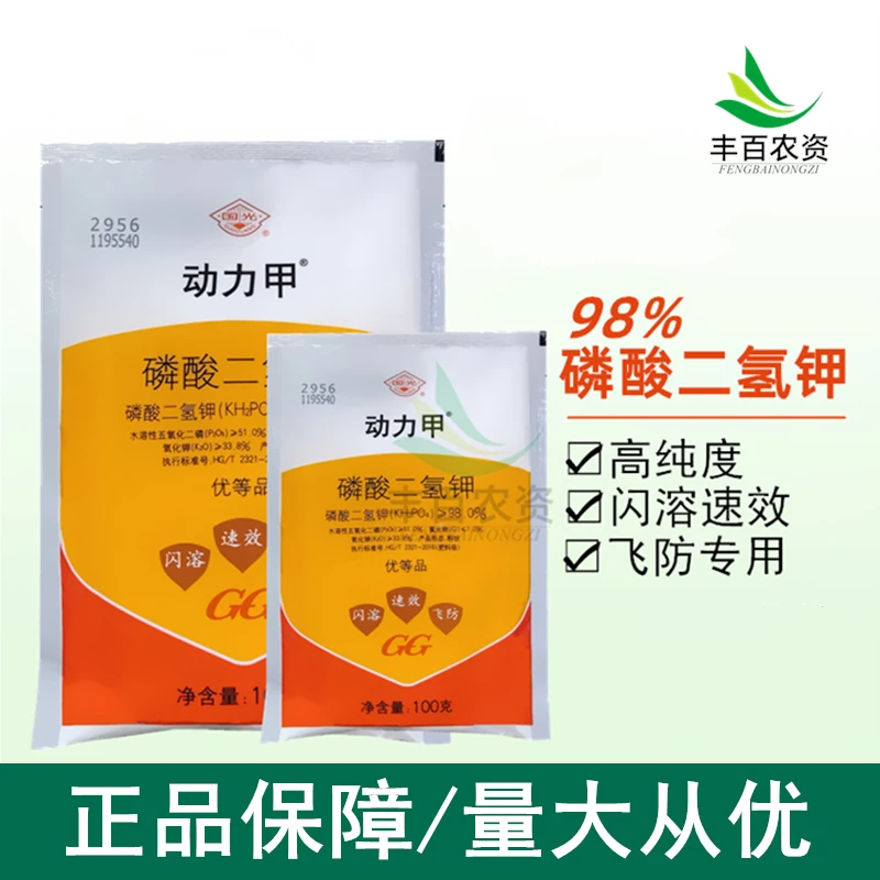 国光动力甲磷酸二氢钾高含量花卉果树粮食通用型老牌子农用叶面肥