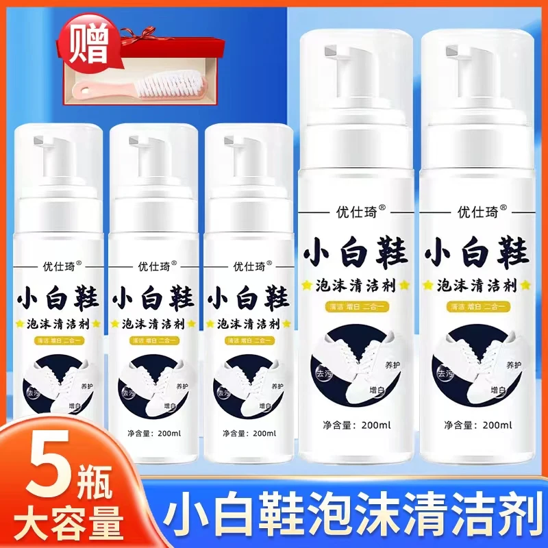 【三迷糊专属】小白鞋泡沫清洁剂200g*5瓶送鞋刷