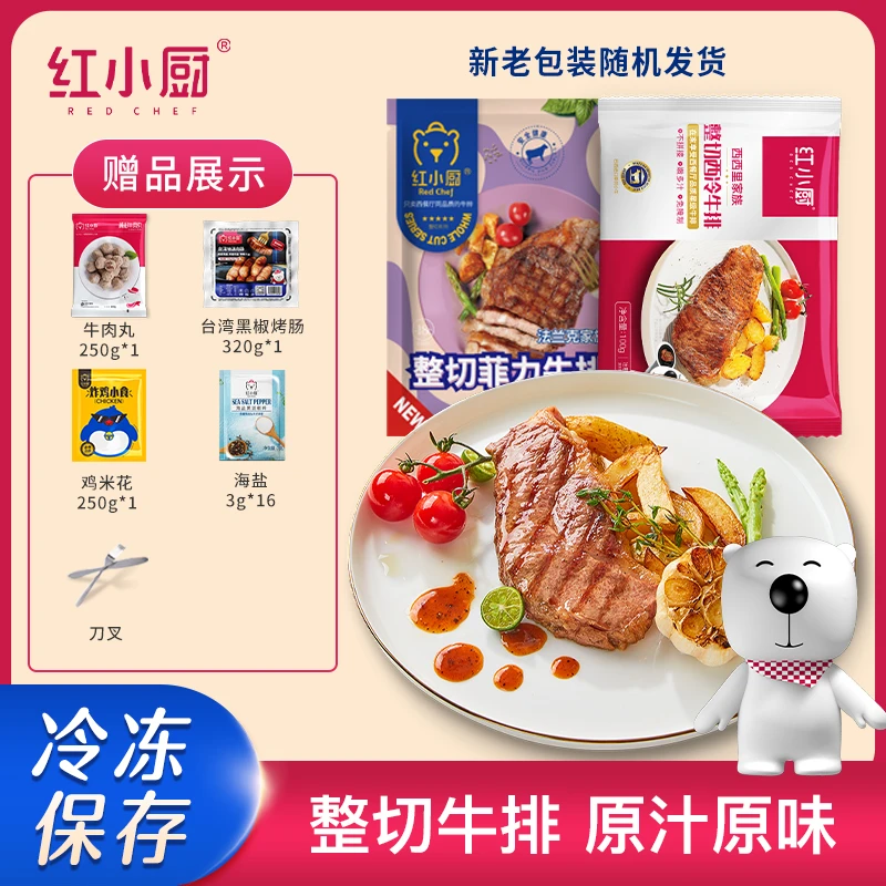 【原肉整切】红小厨整切牛排100g*16袋（S套餐)家庭牛肉套餐鲜嫩
