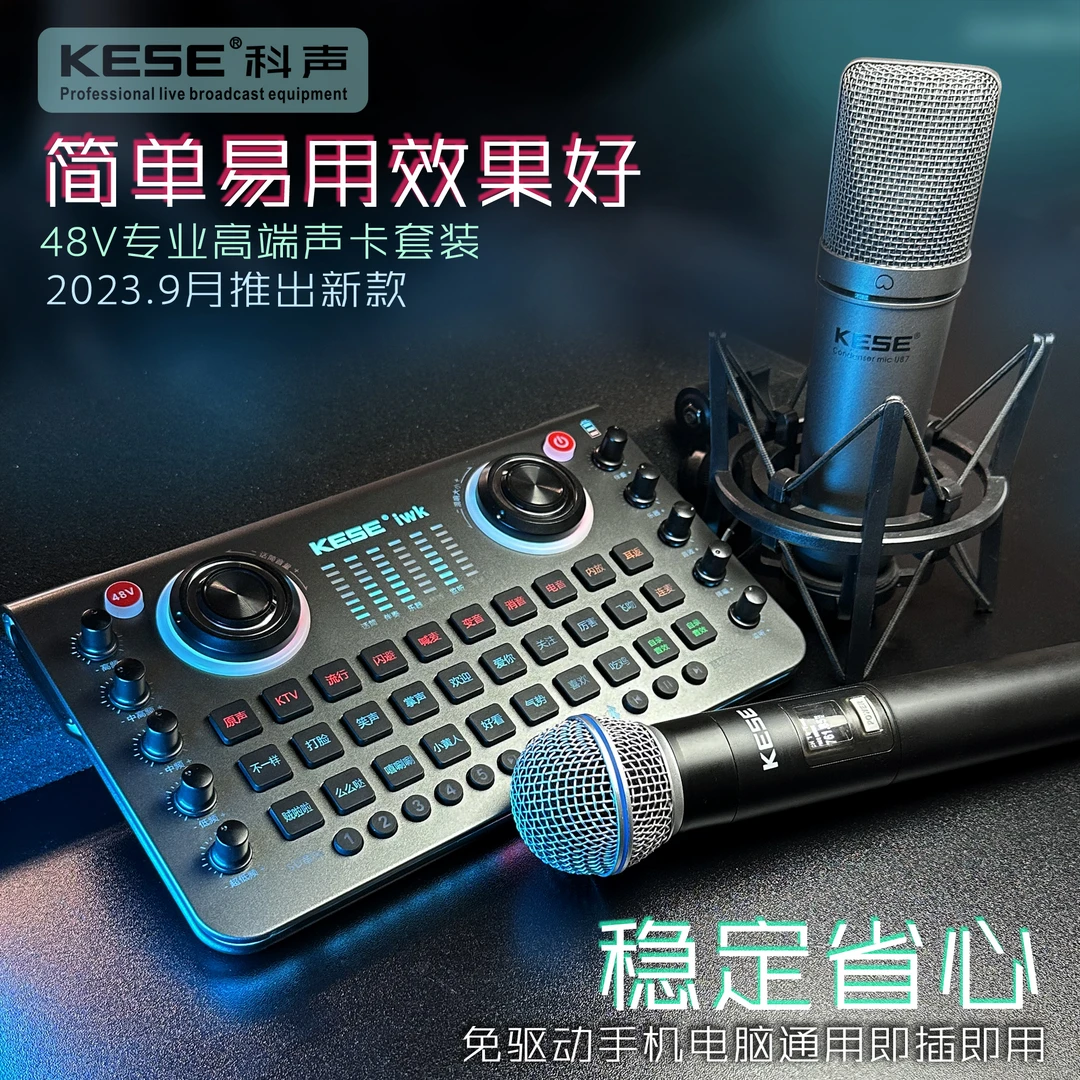 旗舰科声48V声卡唱歌录音专业电容麦户外无线麦降噪直播套装蓝牙