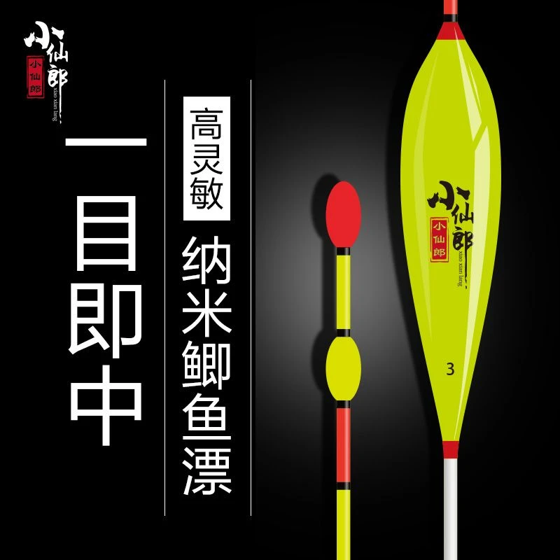 小仙郎一目漂红色鲫鱼漂高灵敏醒目浅水漂短漂浮漂加粗豆野钓渔具