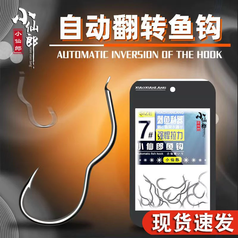 小仙郎新型自动翻转鱼钩有倒刺新手钓鱼防跑鱼野钓防脱口子线双钩
