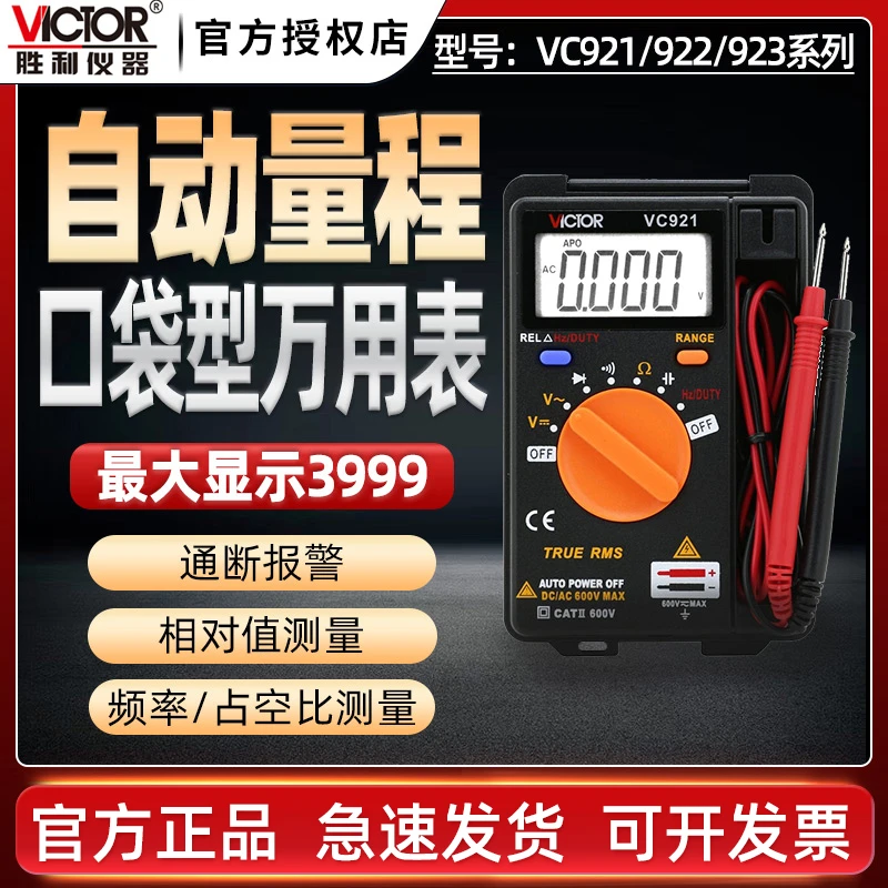 胜利VC921万用表智能超薄便携式C万能表VC923A迷你全自动袖珍卡片