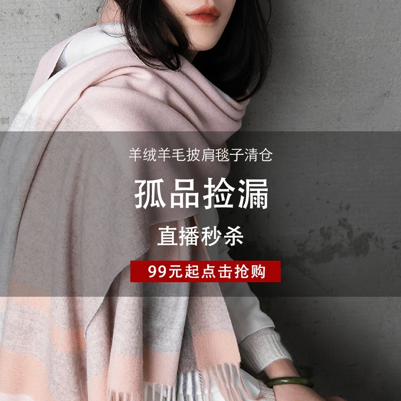 1【直播间1专属】秋冬围巾披肩保暖舒适空调房披肩