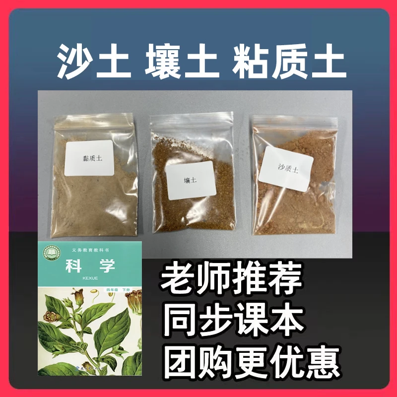 小学科学干黏质土砂质土壤土黏土沙土土壤天空牛实验材料