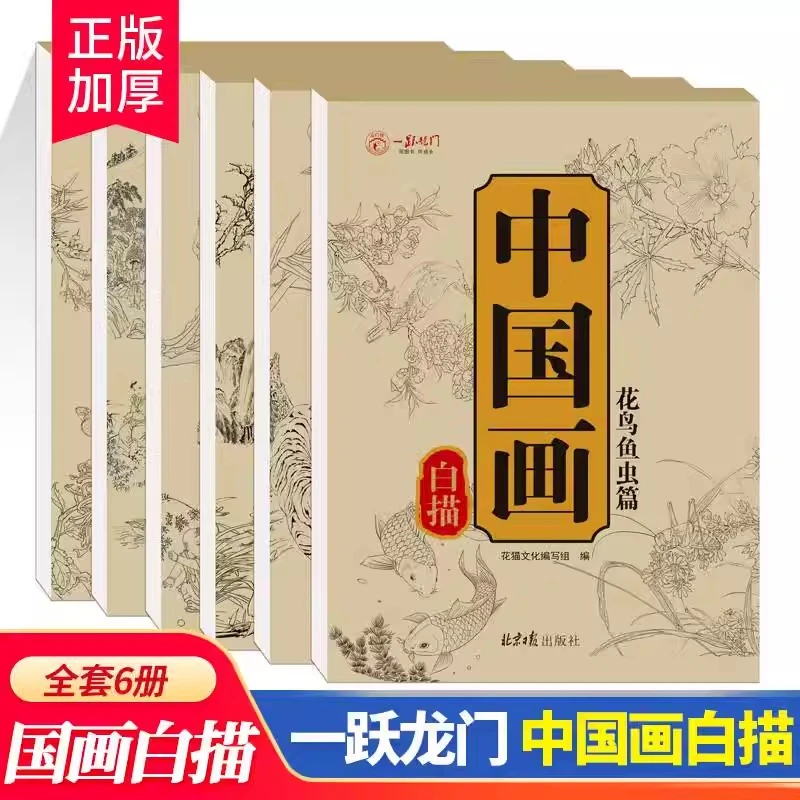 【控笔+绘画】国风描线本 提升控笔 体验国画魅力 锻炼耐心专注力
